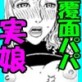 生意気てんこ盛りムスメを父親の肉棒で懲らしめてヤリました♪ ～超ワガママ娘♀と覆面パパ♂の勘違い丸出し初合体～(DiGiket.com)