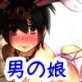 強制男の娘ア○スの冒険(DiGiket.com)