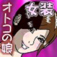 淫乱オトコの娘 楓くんの 秘密の女装アルバイト(DiGiket.com)