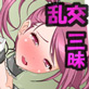 もももももーとっヤリまくり発情しまくり●校生活(DiGiket.com)