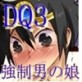 強制男の娘CG集(DiGiket.com)