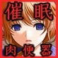 催眠魔法で爆乳人妻姉妹を肉便器にしてやった！(DiGiket.com)