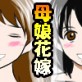 喜美嶋家での出来事4(完結)セックス結婚式編(DiGiket.com)