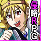 侵略RPG 最後の男番長(DiGiket.com)