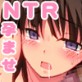 ネトラレ孕プラス 種付け!!国民的カノジョ(DiGiket.com)