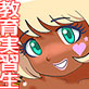 けしからん爆乳教育実習生 エロビッチ郁美先生(DiGiket.com)