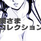 奥さまコレクション・酔うとHなる人妻(DiGiket.com)