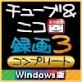 �`���[�u���j�R�^��3 �R���v���[�g Windows�� �y�}�O�m���A�z