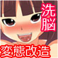 脳ミソや肉体を変態改造した　「洗脳肉玩具」飼育記録(DiGiket.com)