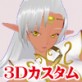 3Dカスタム-Philotes(DiGiket.com)