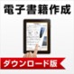 �d�q���Ѝ쐬 DL�� �y�f�l�b�g�z