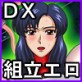 スーパーヒロインXXXビルダーDX(DiGiket.com)