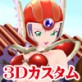 3Dカスタム-SoldierGirl(DiGiket.com)