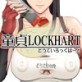 童貞LOCKHART(DiGiket.com)