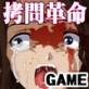 殺し愛 美少女を自由に拷問するゲーム(DiGiket.com)