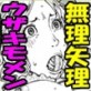 ★ウザキモメ～ン♂♂を暇つぶしの相手にしてやったら逆襲の悶絶極太攻撃を受け気づいたら失神頂点した私♀★(DiGiket.com)