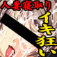 親友の母親は俺のいいなり牝奴隷(DiGiket.com)