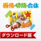 �摜�E�ؔ��E���� DL�� �y�f�l�b�g�z