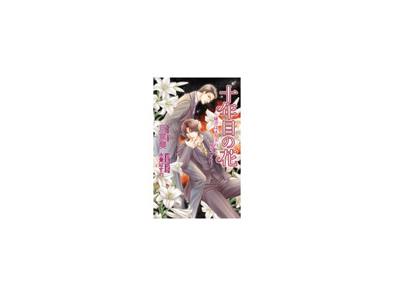 �\�N�ڂ̉ԁ`�鏑�̓��K�l�̉��ŉR�����`�̏Љ�摜