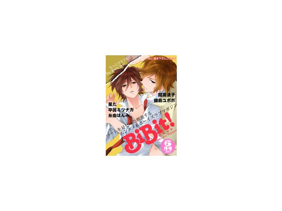 Web Comic Magazine BiBit�I2012�N6�����̏Љ�摜