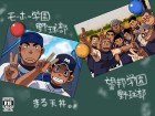 [まる天丼] の【モーホー学園野球部】