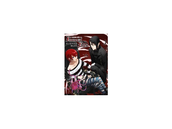 �y�������낵�zImmoral Eden�̏Љ�摜