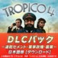 �g���s�R4 DLC�p�b�N �`�����Z�����g�E�R�������E�_�Ɓ` ���{��� �y�Y�[�z