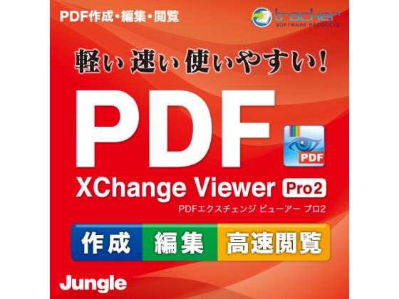 PDF-XChange Viewer Pro2 �y�W�����O���z�̏Љ�摜