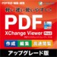 PDF-XChange Viewer Pro2 �A�b�v�O���[�h�� �y�W�����O���z