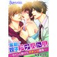 激戦!双子アナバトル〜セイシを懸けたガチンコ勝負〜