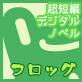フロッグ