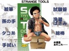 [地下図書室] の【STRANGE TOOLS】