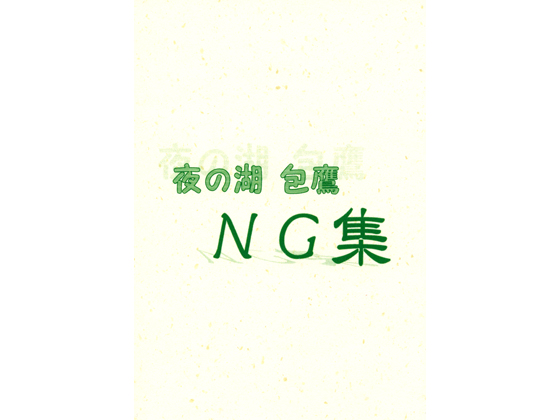 ��̌� ��� NG�W