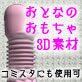 �R�~�X�^�g�p��!���ƂȂ̂�������3D�f��