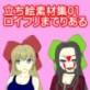 ���C�����e�B�t���[�f�ޏW ���C�t���܂Ă肠��01