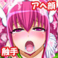 触手でアヘキュア!