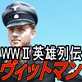 WWII�p�Y��`���B�b�g�}��