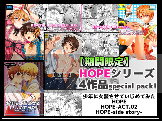 [InkStone] の【【期間限定】HOPEシリーズ【special pack】】