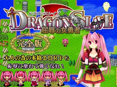 [�˂��܂���soft] �́y�y50��OFF�I�zDRAGON SLAVE�`���J�̏��E�ҁ`���S�Ły���Ƃ����܃t�F�A2016�z�z