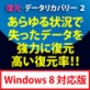 �����E�f�[�^���J�o���[ 2 Windows 8�Ή��� �y�t�����g���C���z