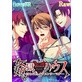 姦獄ハウス〜囚われたイケメンリーマン〜