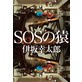 SOS�̉�