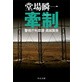 ���� �x�������H�ہE���錫��