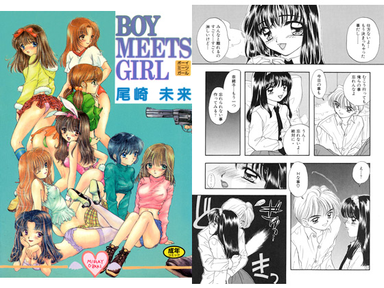 BOY MEETS GIRL_表紙