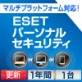 ESET パーソナル セキュリティ 1年間更新費