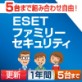 ESET ファミリー セキュリティ 1年間更新費