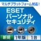 ESET パーソナル セキュリティ ダウンロード1年版