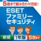 ESET ファミリー セキュリティ ダウンロード1年版