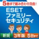 �y�V�������������zESET �t�@�~���[ �Z�L�����e�B �_�E�����[�h3�N�� 10���{����