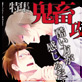 艶男子gush【特集:鬼畜攻】 2013年1月号